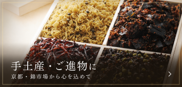 手土産・ご進物におすすめの昆布・佃煮ギフト