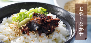 千波の定番商品 おやじなかせ