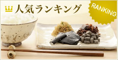 人気ランキング